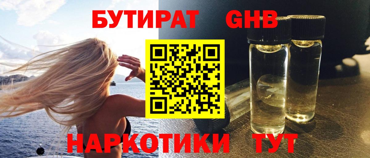 Верхняя Пышма  Бутират 1.4BDO  Вход с VPN 
