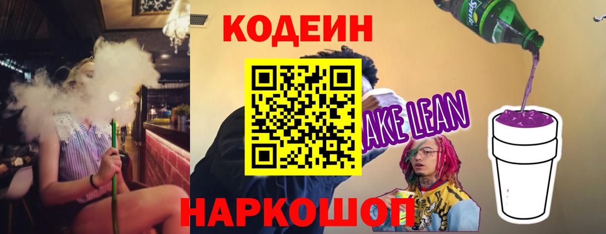 Верхняя Пышма  Кодеин Purple Drank  Вход с VPN 