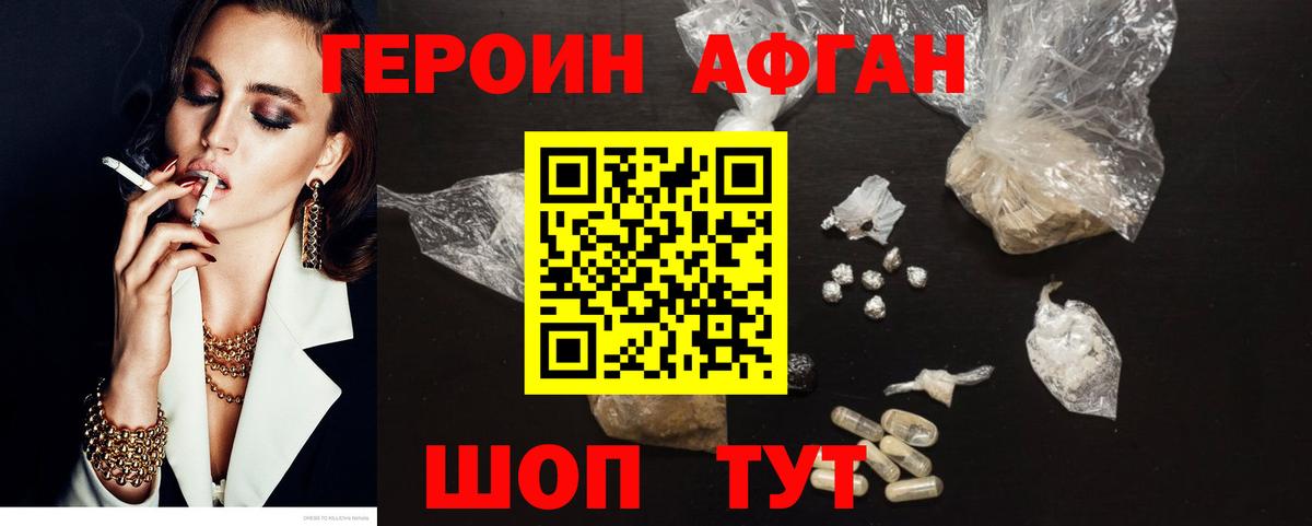 Героин Афган Верхняя Пышма