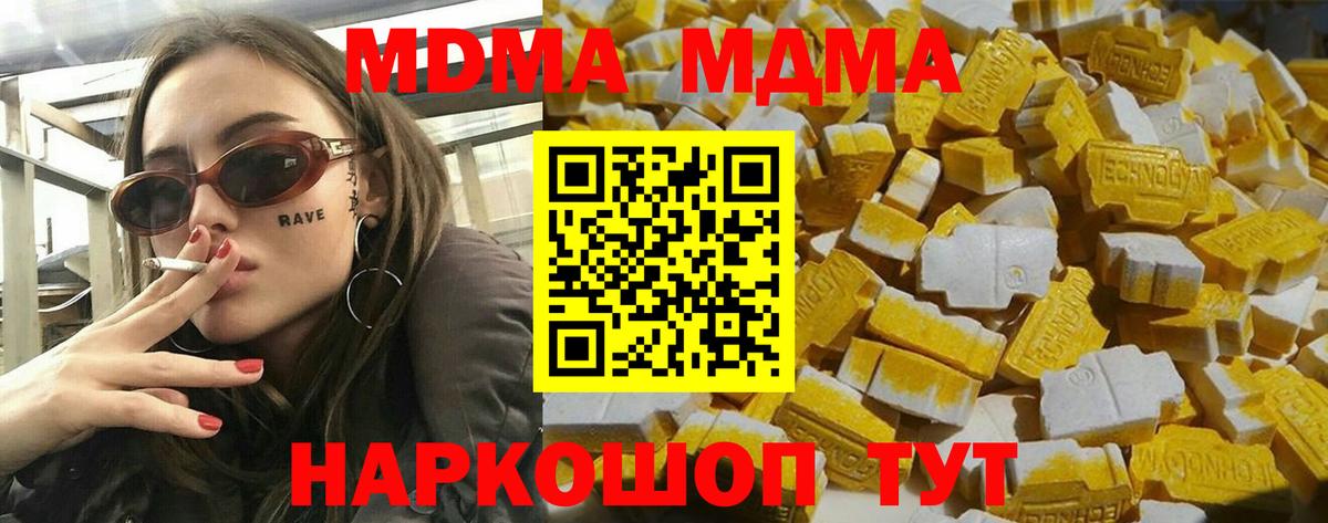 МДМА кристаллы  Вход с VPN  МДМА  Верхняя Пышма  МДМА Molly 