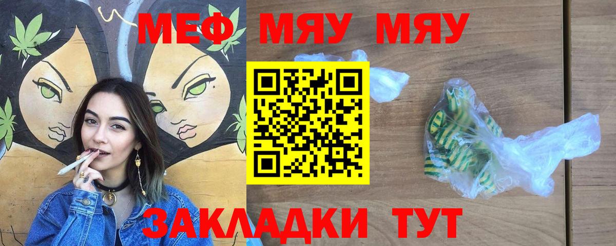 Меф мяу мяу Верхняя Пышма